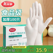 美麗雅一次性手套丁晴100只中號 廚房洗碗清潔家務(wù)用丁腈橡膠手套