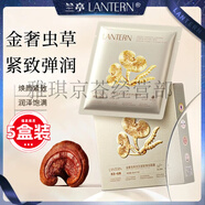 蘭亭 LANTERN9D玻尿酸舒緩補水保濕面膜 蟲草靈芝緊致面膜 富勒烯水光肌小嫩膜 5盒-蟲草靈芝緊致彈潤面膜