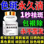 祛斑霜美白淡化老年黃褐雀斑去除黑色素男士醫(yī)用點(diǎn)斑專用正品藥水 一瓶裝 100%祛斑效果最好的產(chǎn)品