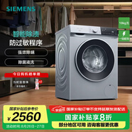 西門子（SIEMENS）無界系列 10公斤全自動變頻滾筒洗衣機家用 智能除漬 防過敏程序 除菌液洗  支持國家補貼 WG52E1U80W