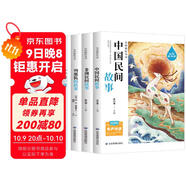五年級上冊快樂(lè )讀書(shū)吧 中國民間故事 一千零一夜五年級上冊 列那狐的故事 非洲民間故事五年級必讀課外書(shū)人民教育出版社人教版語(yǔ)文教材配套書(shū)目 兒童文學(xué)中小學(xué)教輔正版圖書(shū)5年級課外讀物