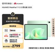 HUAWEI MatePad 11.5 S 柔光版 2025 華為平板電腦 2.8K超清云晰柔光屏學生學習WIFI 12GB+256GB 原野綠