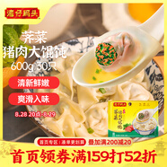 灣仔碼頭上海風(fēng)味薺菜豬肉大餛飩600g30只云吞早餐夜宵生鮮速食冷凍混沌