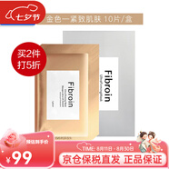 Fibroin泰國(guó)fibroin菁碧面膜 清潔補(bǔ)水保濕彈潤(rùn)緊致 送女友生日禮物 金色緊致肌膚x10