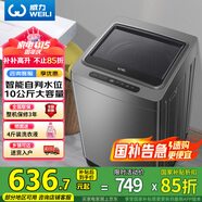 威力（WEILI）10公斤 波輪洗衣機全自動智能稱重 13分鐘快洗 護衣內(nèi)筒 防銹箱體 鈦金灰 XQB100-10018A 國家補貼