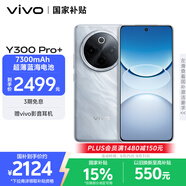 vivo Y300 Pro+ 12GB+512GB 星空銀 國(guó)家補(bǔ)貼 7300mAh藍(lán)海電池 第三代驍龍7s 金剛磐石架構(gòu) AI手機(jī)