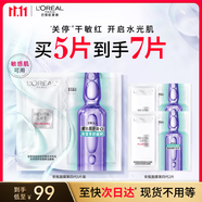 歐萊雅[花少同款]安瓶面膜4.0 5片補(bǔ)水保濕修護(hù)舒緩護(hù)膚品生日禮物