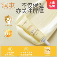 潤(rùn)本（RUNBEN）蛋黃油特護(hù)精華霜滋潤(rùn)版10g 嬰幼兒潤(rùn)膚霜肌膚保濕新生兒補(bǔ)水面霜