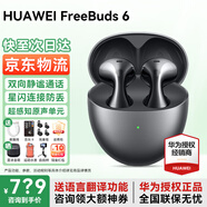 華為FreeBuds 6真無(wú)線藍(lán)牙耳機(jī)悅彰主動(dòng)降噪運(yùn)動(dòng)音樂(lè)耳機(jī)游戲低延遲跑步半入耳式超長(zhǎng)續(xù)航Pro345Clip 星空黑+送九重好禮+曬單禮