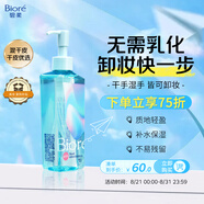 碧柔（Biore）自在輕透卸妝油200ml 干濕雙卸眼唇卸溫和清潔面部護膚自營
