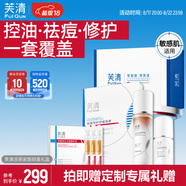 芙清涼茶水乳次拋精華禮盒 敏感肌油痘肌控油祛痘禮物