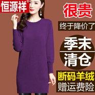 恒源祥重磅羊絨衫春秋冬打底中長(cháng)款低領(lǐng)毛衣羊絨秋冬內搭上衣2025新款 紫色圓.領(lǐng) 4XL 建議155-165斤