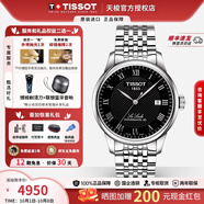 天梭（TISSOT）【官方授權店】力洛克20周年系列商務(wù)自動(dòng)80機芯機械男表 鋼帶黑盤(pán)T006.407.11.053.00