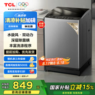 TCL 10公斤水旋風·雙動力波輪洗衣機V6抗菌除螨 全自動家用 家電國家補貼 以舊換新 送裝一體B100V6