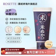 RosetteEdo Cosme 江戶米糠洗臉潔面奶去油清潔 Edo Cosme 江戶米糠洗面奶