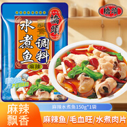 橋頭 重慶麻辣水煮魚調(diào)料150g川菜調(diào)料家用麻辣魚調(diào)料青花椒魚 水煮魚150g