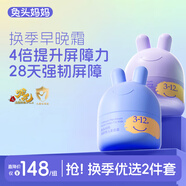兔頭媽媽兒童分齡面霜組合裝0-3-12歲夏季曬后舒緩秋季保濕滋潤寶寶舒緩霜
