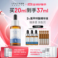 優(yōu)斐斯5%氨甲環(huán)酸精華液傳明酸原液提亮膚色淡化色沉濕敷液 32ml正裝
