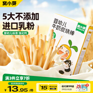 窩小芽嬰幼兒牛奶炭燒棒72g/盒 寶寶零食磨牙棒餅干含鈣進(jìn)口乳粉