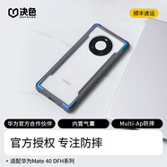 決色限量定制款適用華為mate40pro手機殼mate40氣囊防摔保護套mate50rs保時(shí)捷保護殼合作DFH款 星際DFH華為生態(tài)DFH認 華為Mate40Pro+