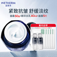 溫碧泉（WETHERM）面霜緊致抗皺男女護膚化妝品 補水保濕滋潤肌膚 初生精華面霜50g
