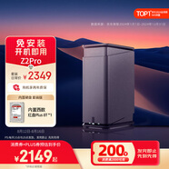 極空間私有云Z2Pro 8T雙盤(pán)位NAS智能AI娛樂(lè )辦公網(wǎng)絡(luò )存儲服務(wù)器(內置1塊紅盤(pán)Plus 8TB硬盤(pán))黑色 免安裝