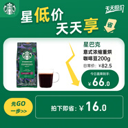 星巴克（Starbucks）意式濃縮咖啡豆200g 深烘100%阿拉比卡豆手沖黑咖啡 油脂豐富