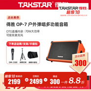 得勝（TAKSTAR）音箱音響OP-7吉他彈唱戶(hù)外直播內錄便攜路演舞臺演出 OP-7橙色標配【送麥克風(fēng)+支架】