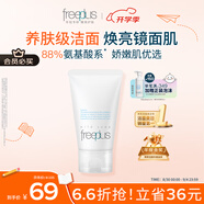 芙麗芳絲（Freeplus）花王洗面奶男女士氨基酸潔面乳60g