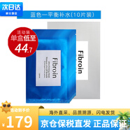 Fibroin泰國fibroin菁碧面膜 清潔補(bǔ)水保濕彈潤緊致 送女友生日禮物 【活動(dòng)裝】藍(lán)色平衡補(bǔ)水x10*4
