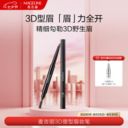 麥吉麗3D塑型眉妝筆持久顯色不暈染眉筆眉粉官方正品 灰棕