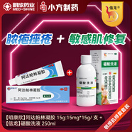 明康欣阿達(dá)帕林凝膠15g:15mg*15g/支適用于以粉刺丘疹和膿皰尋常型痤瘡的局部治療治療面部胸和背部的痤瘡+信龍硼酸洗液250ml硼酸水溶液閉口粉刺痤瘡敏感肌修復(fù)祛痘創(chuàng)面?zhèn)谙?
                                         title=