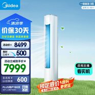美的（Midea）3匹 新風(fēng)空調(diào) 立式柜機(jī) 新風(fēng)量 煥新風(fēng) 新一級變頻 節(jié)能 以舊換新 國家補(bǔ)貼  KFR-72LW/N8MKA1A
