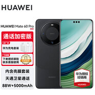 華為mate60pro旗艦華為手機(jī) 支持NFC功能 衛(wèi)星通話 玄武架構(gòu) 全焦段超清影像 雅丹黑【加密通話版】 12GB+256GB【90天碎屏險(xiǎn)套裝】