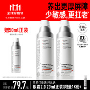 畢生之研厚臉皮乳2.0輕乳霜50ml*2修護乳液面霜祛痘保濕男女生日禮物