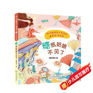 辮子姐姐長(zhǎng)大有意思（美繪注音版）糖紙姑娘不見了
