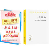 廷臣論 意大利文藝復(fù)興文學(xué)經(jīng)典宮廷禮儀對(duì)話錄 漢譯名著22輯