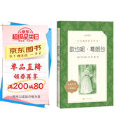 歐也妮·葛朗臺（《語(yǔ)文》推薦閱讀叢書(shū) 人民文學(xué)出版社）