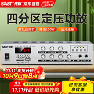 先科（SAST）定壓大功率藍(lán)牙功放機150W公共廣播放大器吸頂音柱喇叭壁掛音響門店會議家庭影院組合四分區(qū)控音