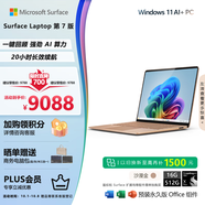 微軟（Microsoft）Surface Laptop 第7版 筆記本電腦 國家政府補貼20% 觸屏輕薄本 AI+PC 驍龍X Plus 16G 512G沙漫金