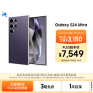 三星Samsung Galaxy S24 Ultra AI手機(jī) 第三代驍龍8 游戲手機(jī) 2億像素 拍照手機(jī) 12GB+512GB 鈦暮紫