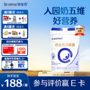 合生元（BIOSTIME）官方直營】貝塔星兒童成長奶粉800g【新舊版本隨機發(fā)貨】3歲以上