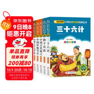 孫子兵法 三十六計 中國寓言故事 中國傳統節日 中華上下五千年（5冊）兒童文學(xué) 彩圖注音版 小學(xué)生課外閱讀經(jīng)典叢書(shū) 注音少兒版讀物 課外閱讀系列