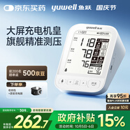 魚(yú)躍（Yuwell）旗艦電子血壓計690CR醫用高精準血壓測量?jì)x器家用血壓儀中秋禮盒
