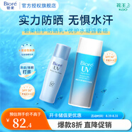 碧柔（Biore）輕透倍護(hù)防曬霜|乳液 SPF50+ PA++++ 清爽防水防汗 40ml+水凝露90ml