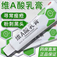 韓都[韓都] 維A酸乳膏祛痘淡化痘印修復藥膏凝膠祛斑改善黑色素雞皮膚去黑頭閉口粉刺 15g x 1盒 【尋常痤瘡】送棉簽