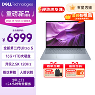 戴爾（DELL）14 PLUS DB14250 120Hz英特爾酷睿Ultra第二代處理器輕薄筆記本電腦商務(wù)辦公高性能本 升級(jí)120Hz丨U5丨16G丨2.5K丨1609 官方標(biāo)配