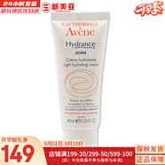 雅漾（Avene） 舒護活泉爽膚水大噴霧禮盒裝300ml*3瓶補水保濕潤膚調理舒緩肌膚 【新品】恒潤滋潤面霜40ml