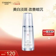自然堂雪潤皙白晶澈淡斑精華液40ml美白淡化暗沉煥亮保濕【曹恩齊推薦】