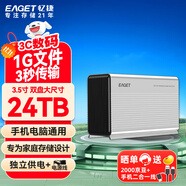 憶捷（EAGET）24TB 移動硬盤桌面式存儲Type-C3.1高速雙盤大容量存儲 3.5英寸